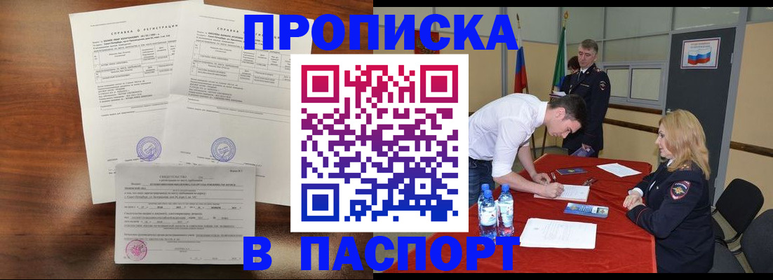 прописка ребенка в Бутурлиновке