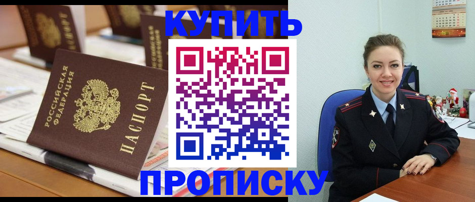 прописка гарантия в Бутурлиновке