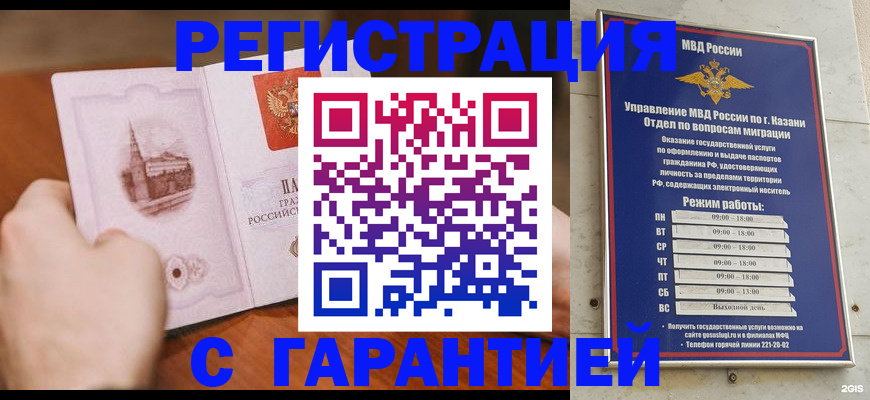 прописка в Бутурлиновке