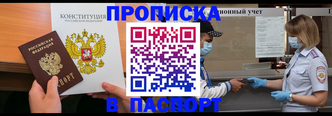 прописка законно в Бутурлиновке